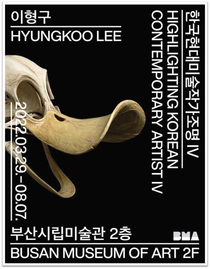 한국현대미술작가조명Ⅳ-이형구 전시 포스터.사진=부산시 제공