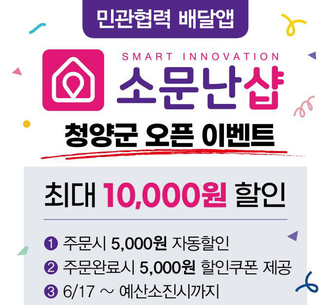 소문난샵 홍보포스터