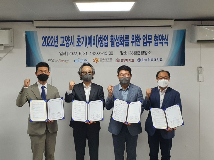 [산하기관]1.고양산업진흥원, 성화를 위해 맞손