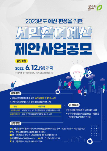 2-1 시민참여예산 포스터