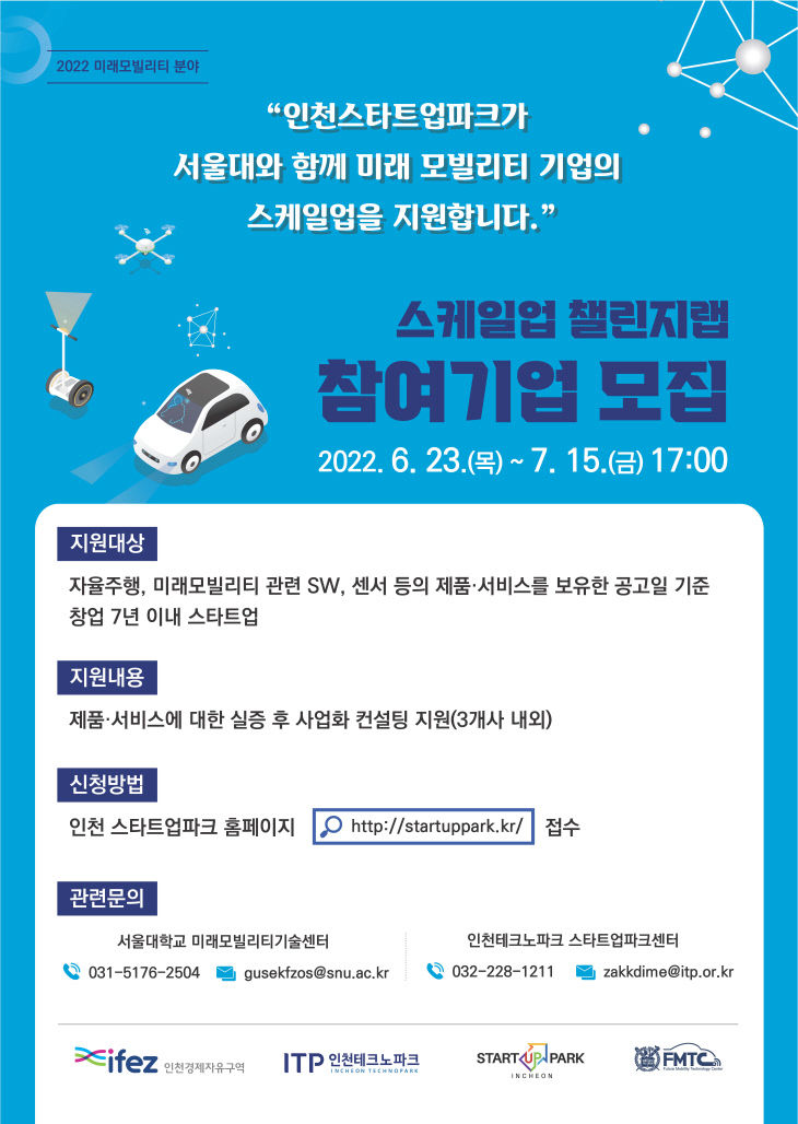 참여 기업 모집)