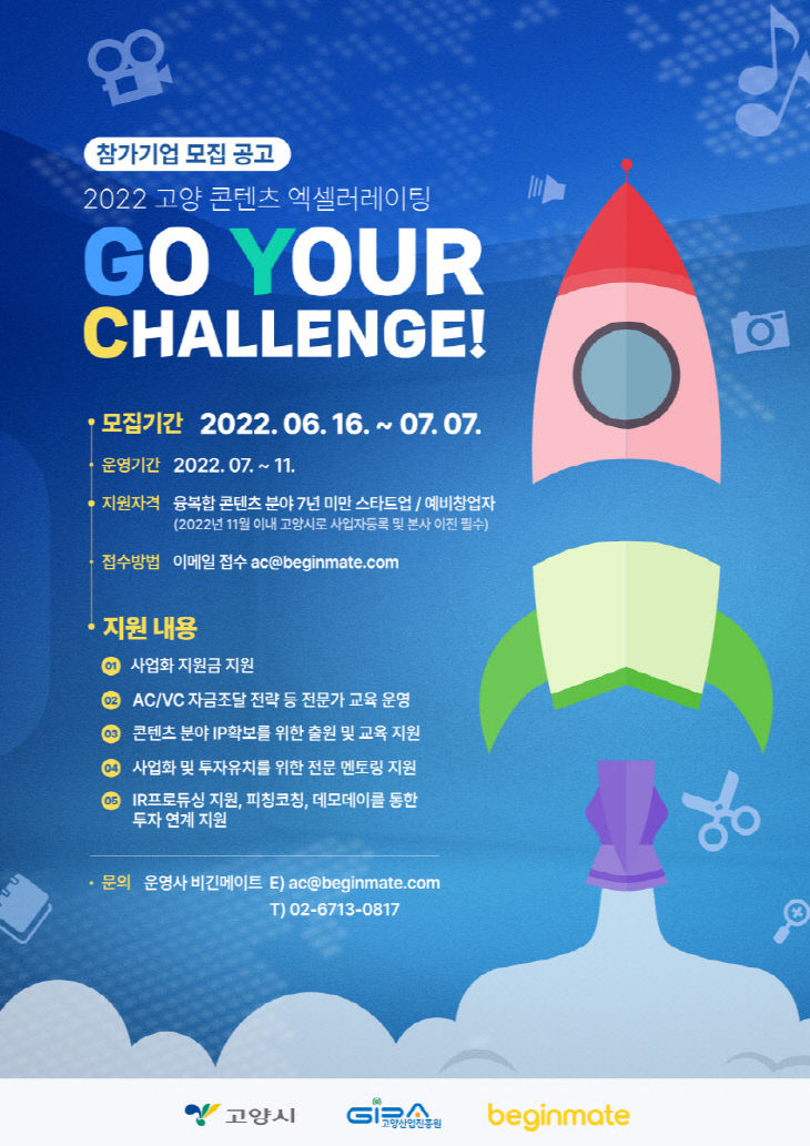 [산하기관]1.고양산업진흥원참가기업 모집