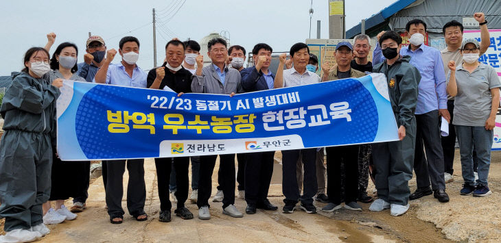 동절기 대비 AI 방역 현장교육