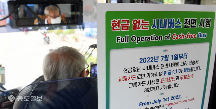 20220629-현금없는 시내버스 시행