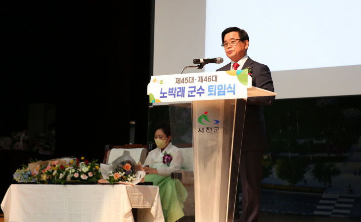 29일 퇴임한 노박래 서천군수