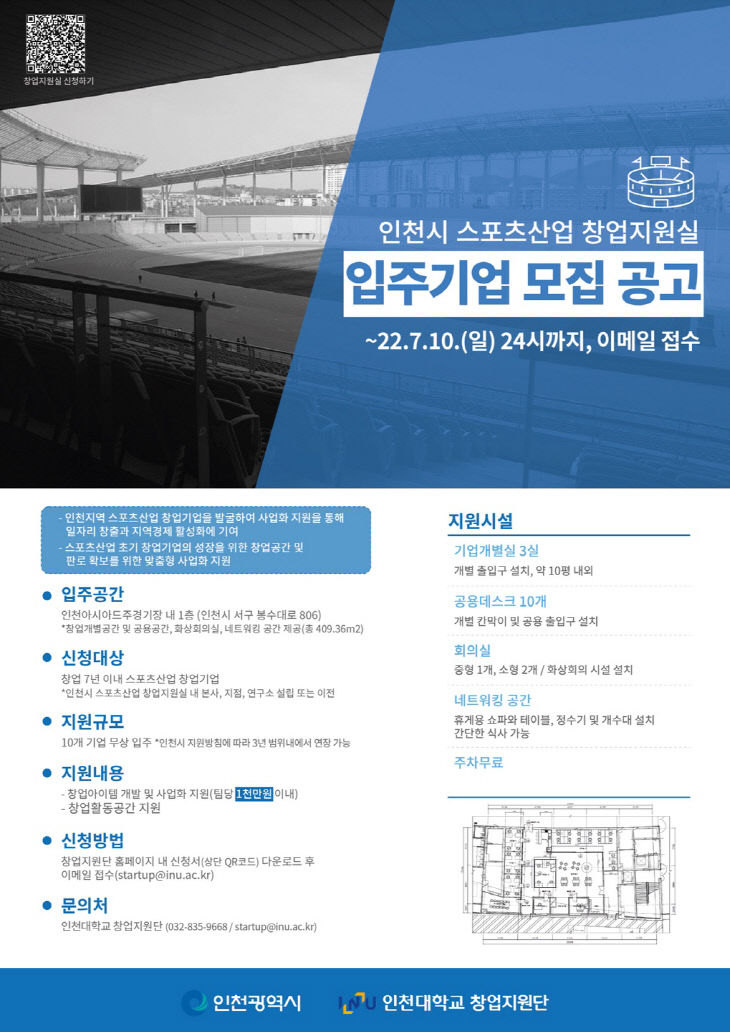 스포츠산업창업지원실 포스터