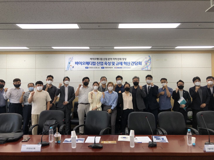 바이오메디컬 기업간담회 사진