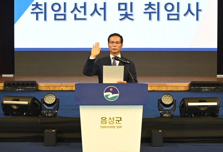 1. 민선8기 제39대 음성군수 취임식 사진(3)