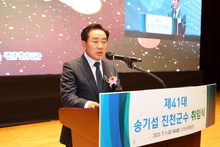 송기섭 진천군수 취임식 사진1