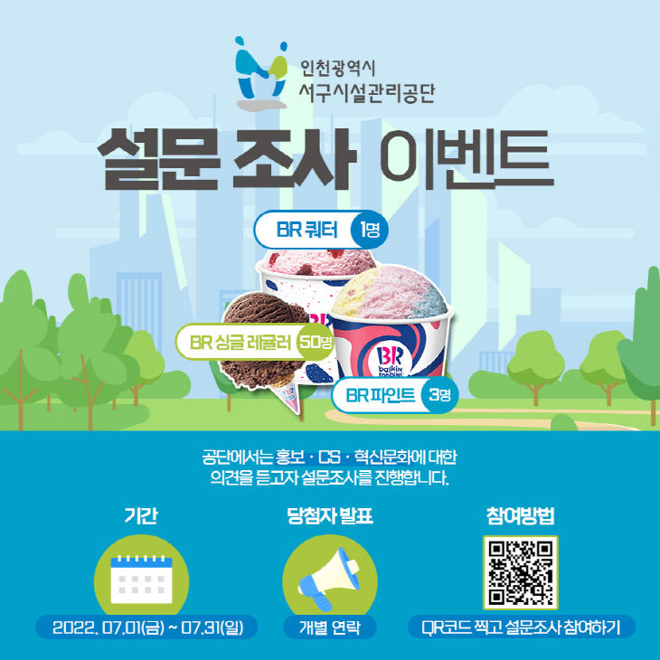 견 설문조사 시작(사진)