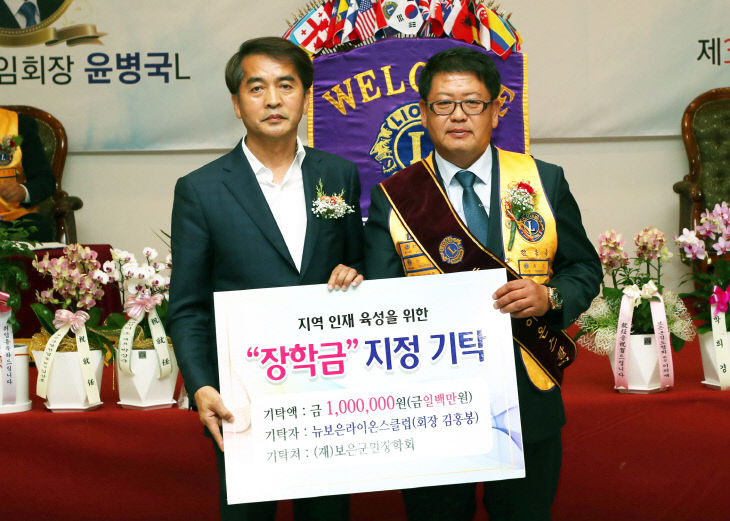 뉴보은라이온스 기탁