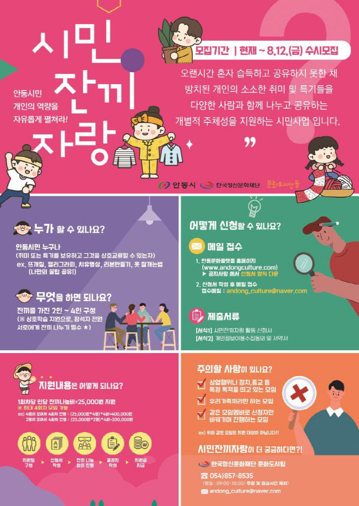 시민잔끼자랑 참여자 모집