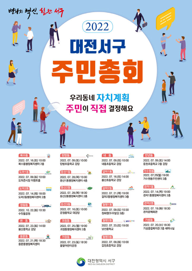 사진1) 2022년 주민총회 포스터