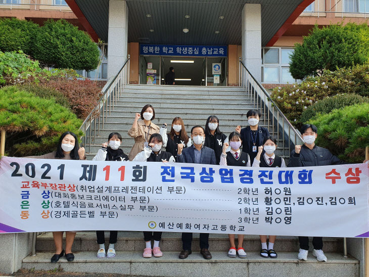 예산예화여고 사진2