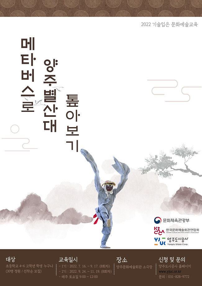 양주도시공사, 2022년 기술 입은 문화예술교육 사업 선정