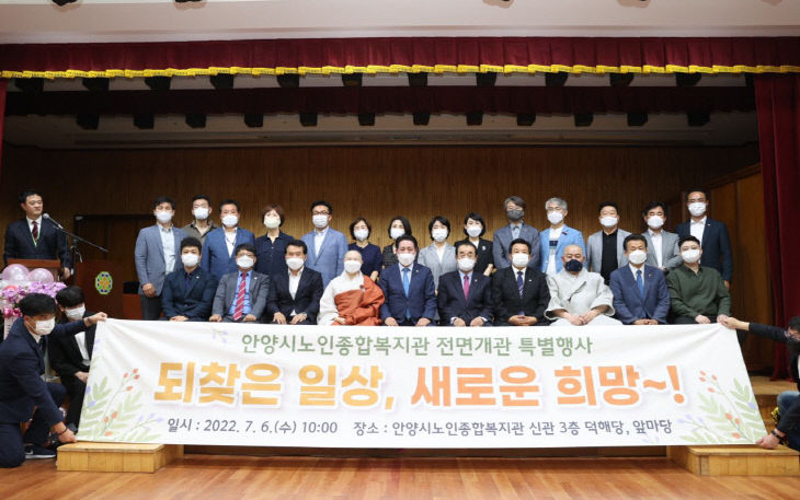 안양시, 리모델링 ‘노인복지관’ 행복한 개관 실시