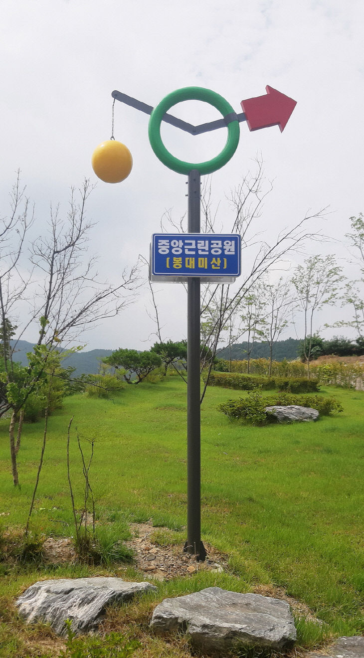 봉대미산 등산로 표지판(예산군청 옆)
