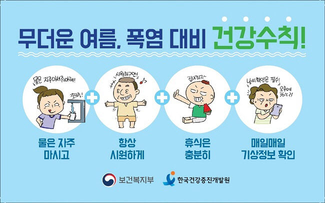 의정부시보건소, 폭염 대응 집중 방문건강관리 시작