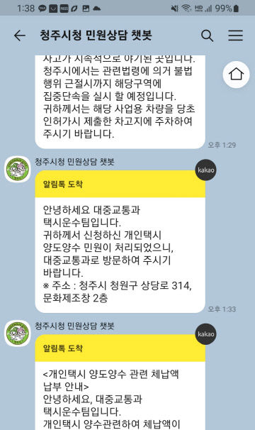 1-2 알림톡서비스(개인택시 양도양수 인가 수리 알림)