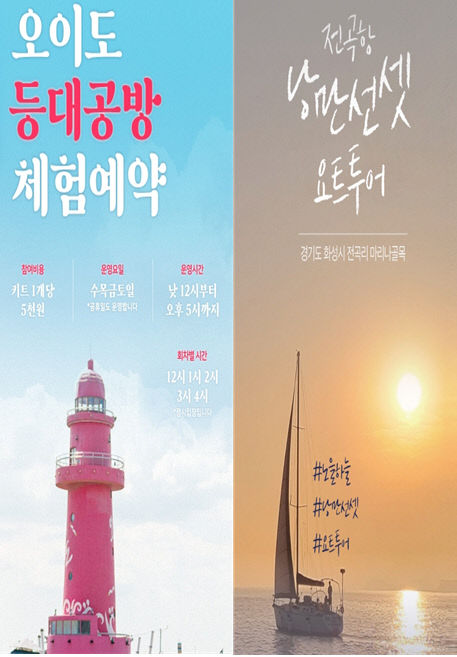 경기도, 시흥과 화성 바다 관광프로그램