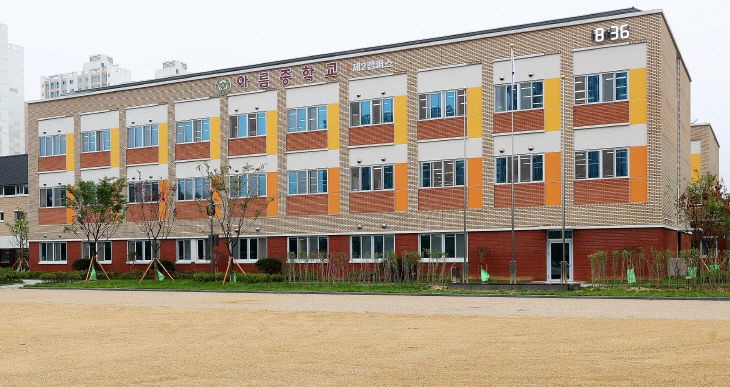 아름중학교 제2캠퍼스 개교 2