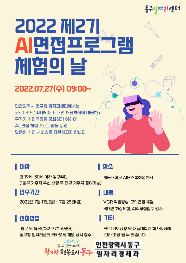 1. AI면접체험의 날 제2기 포스터