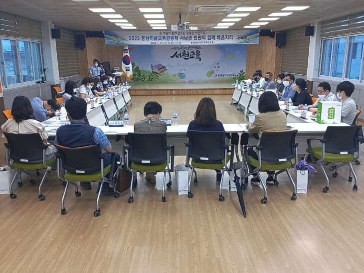 충남마을교육공동체 서남권 민관학 함께 배움자리 모습