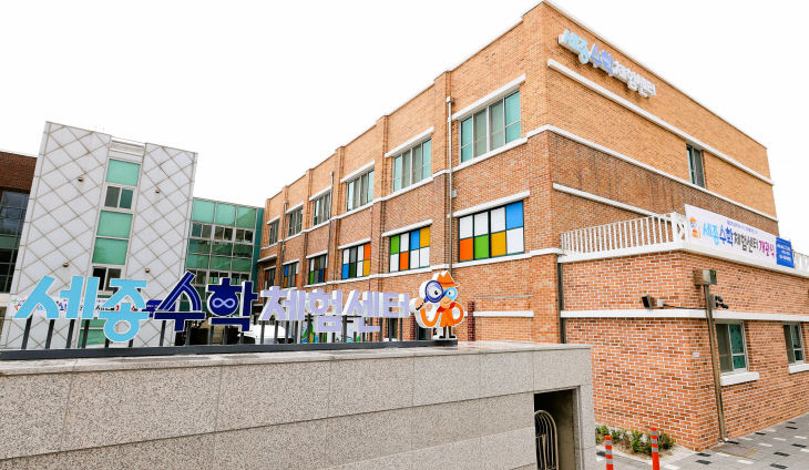 세종수학체험센터 4