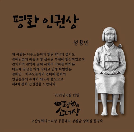 오산시, 평화인권상 다솜교회 성용안 씨 수상