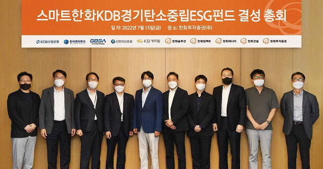 경기도형 녹색금융 실천 첫발‥1,030억 규모 '탄소중립펀드 1호