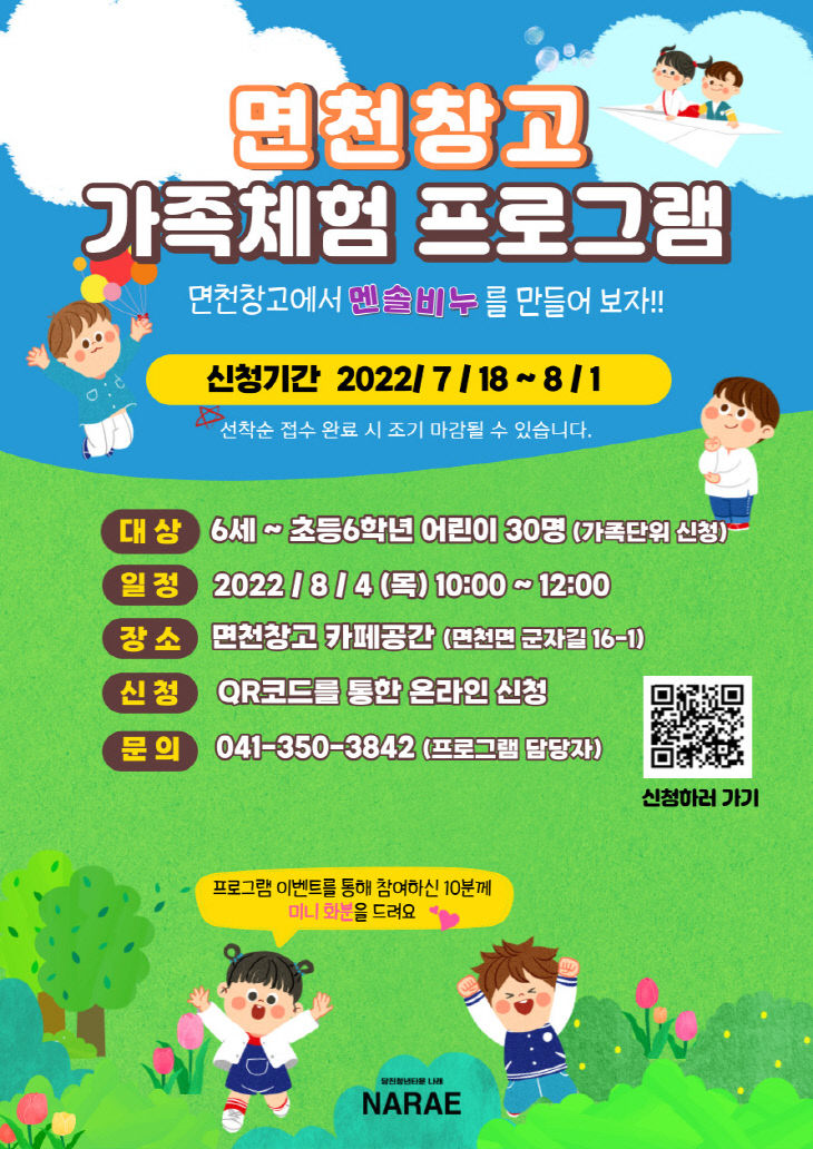 사본 -면천창고_가족체험프로그램 포스터