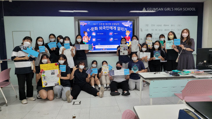 금산여고 -k문화 알리기 프로젝트 수업