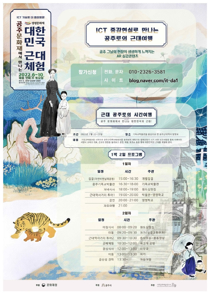 공주 생생문화재 포스터