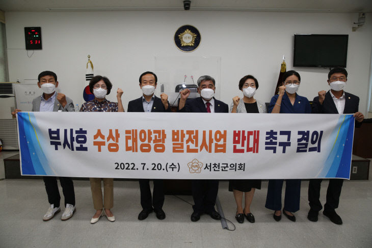 서천군의회 부사호 수상태양광 반대 결의문 채택