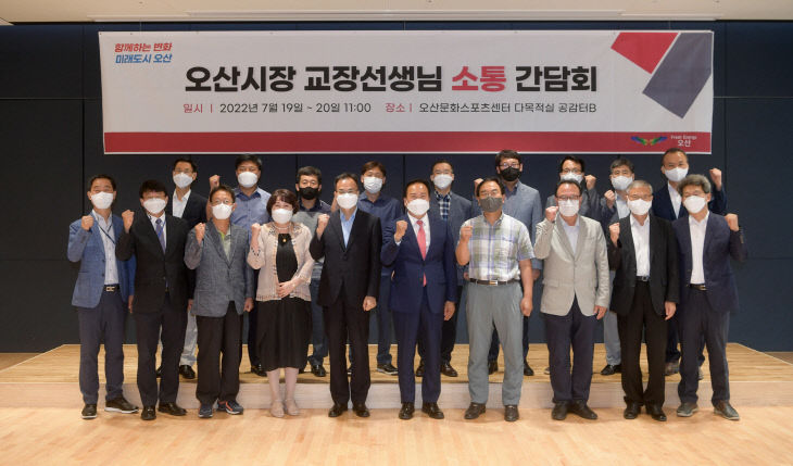 이권재 오산시장, 지역 학교장과 정담회 실시