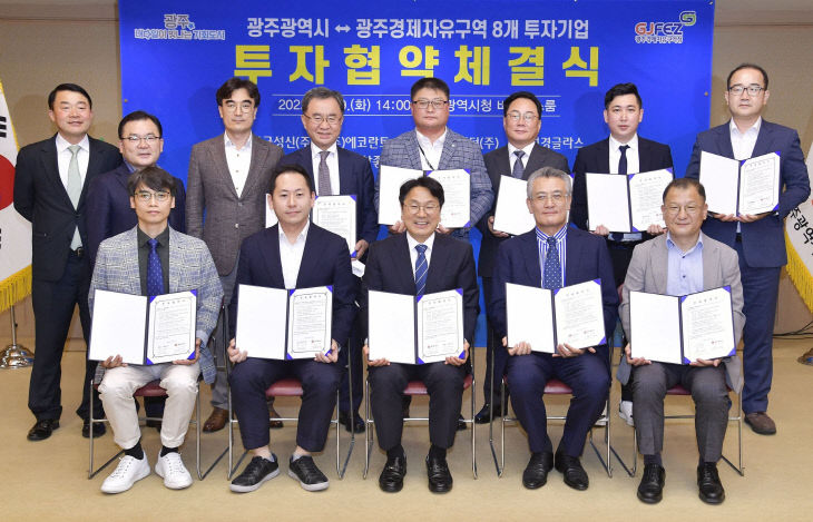 220719 광주경제자유구역 8개 투자기업 투자협약_GJI4950
