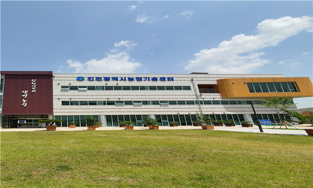 인천농업기술센터