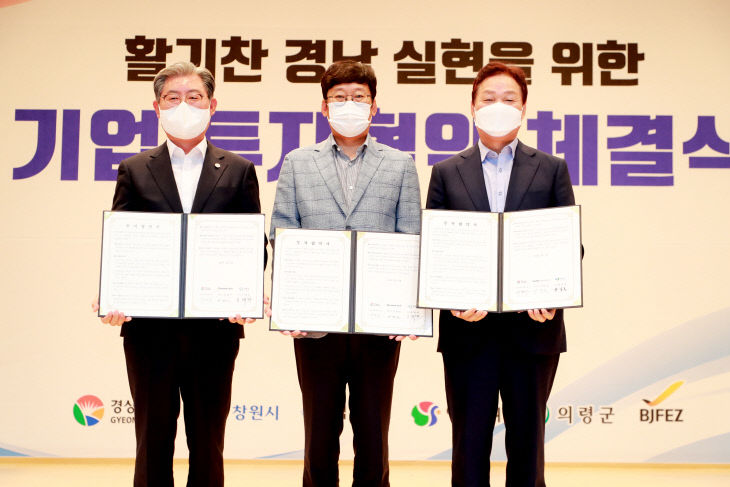 의령군-경상남도-(주)휴먼테크, 투자협약(MOU) 체결)