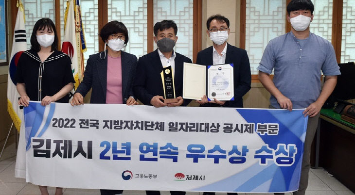 김제시220722일자리대상2년연속우수상수상 (1)