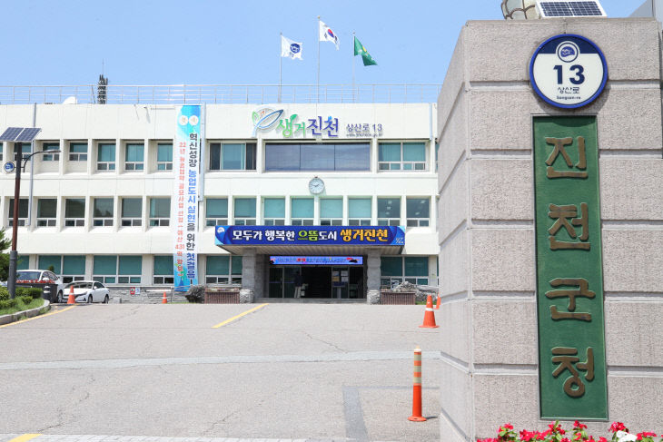 진천군청 청사 전경 (2)