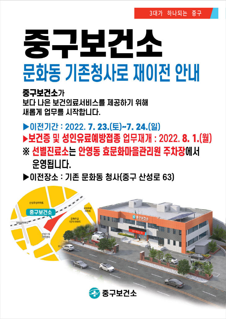 7.24 보도자료 사진(중구보건소