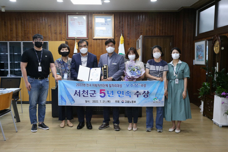 전국지자체 일자리대상 우수상을 수상한 서천군