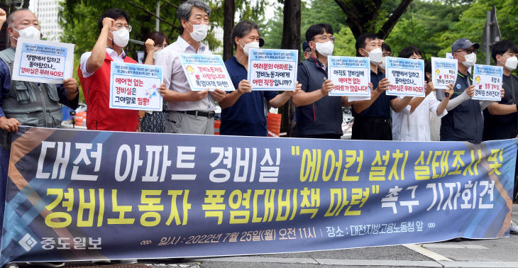 20220725-경비노동자 폭염대비책 마련 기자회견