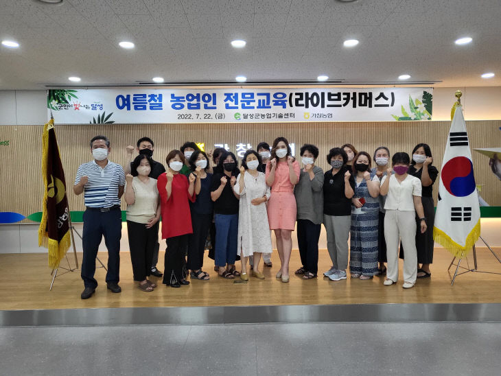 달성군 라이브커머스 교육