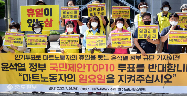 20220726-대형마트 의무휴업 폐지 반대 호소 기자회견2