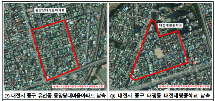 대전 중구 소규모 주택정비 관리지역 후보지