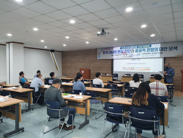 인천공공성플랫폼 토론회3