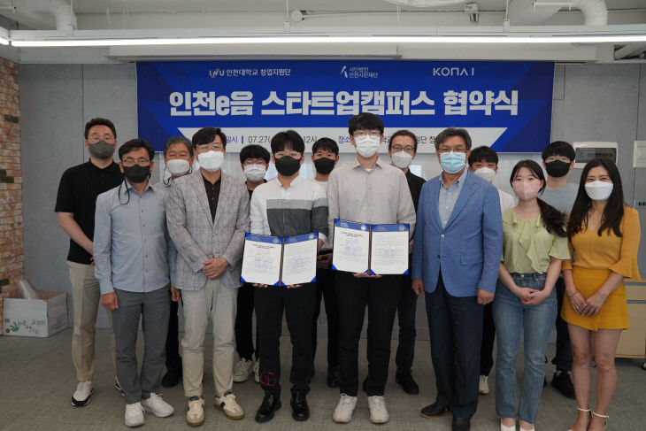 인천e음 스타트업캠퍼스 협약식