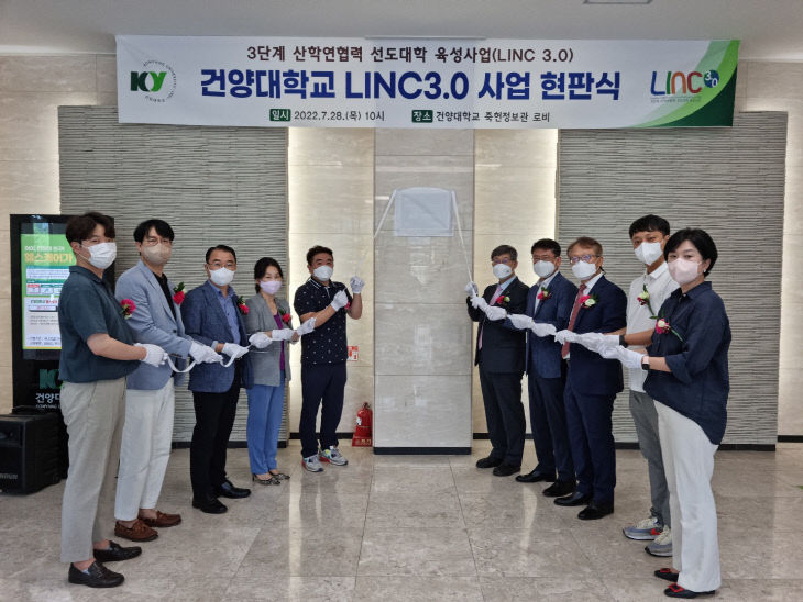 28일 메디컬캠퍼스에서 열린 건양대 LINC3.0 사업단 현판식