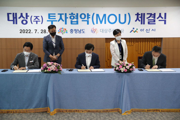 대상_투자_협약_1